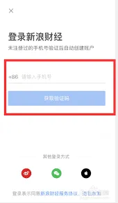 新浪财经会员开通全指南教程
