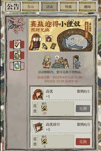 江南百景图猫爪