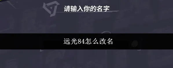 远光84就可以