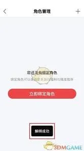 网易大神绑定