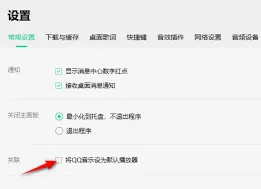 QQ音乐默认播放器操作指南