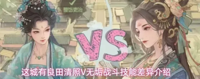 这城有良田清照