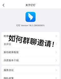 钉钉群添加成员方法教程