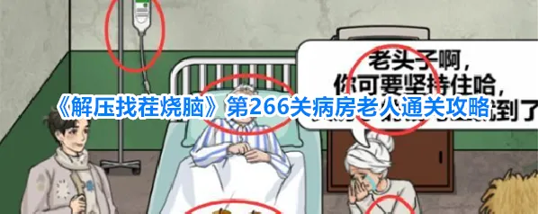解压找茬烧脑拖动