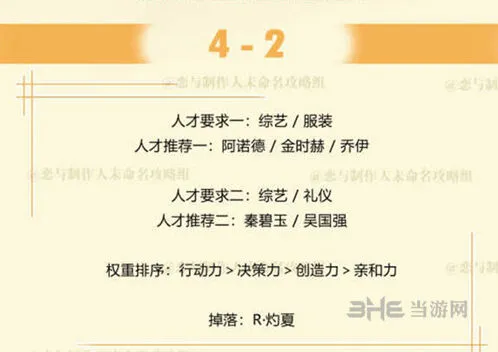 恋与制作人4-2人才搭配技巧