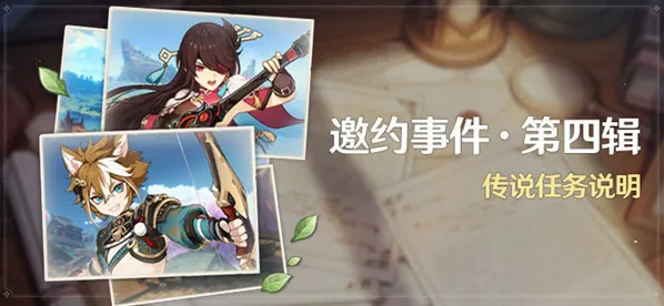 原神五郎邀约任务成就达成流程