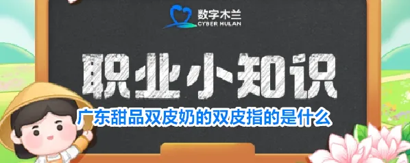 广东甜品双皮奶的双皮指的是什么