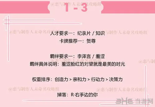恋与制作人1-3拍摄副本教程