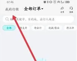 去哪儿旅行如何查看