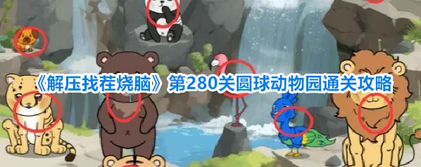 解压找茬烧脑拖动