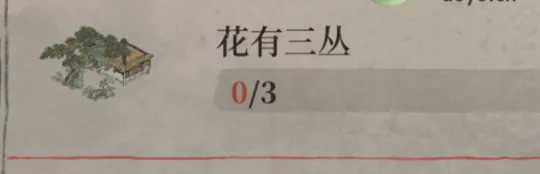 江南百景图花有三丛任务全攻略