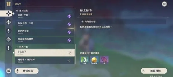 《原神》世界任务台上台下技巧