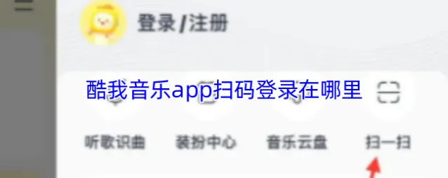 酷我音乐播放器酷我音乐