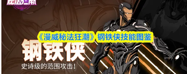 漫威秘法狂潮物理伤害