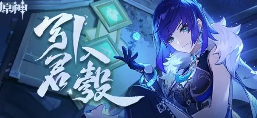 原神引君入彀任务玩法详解