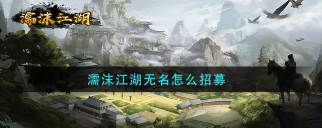 濡沫江湖方丈