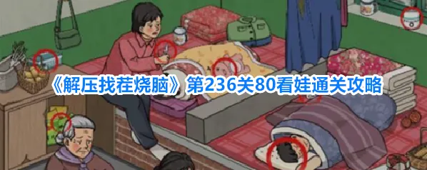 解压找茬烧脑右滑