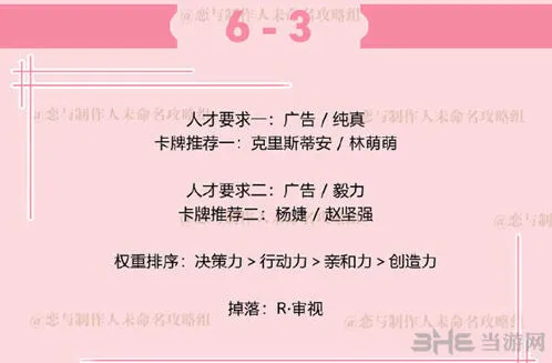 恋与制作人6-3指南 李泽言拍摄副本