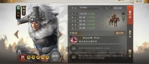 《三国志》马超怎么玩新手教程