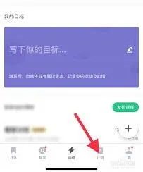 Keep定制计划功能技巧