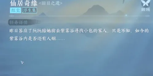 逆水寒旧日之遗任务完成流程