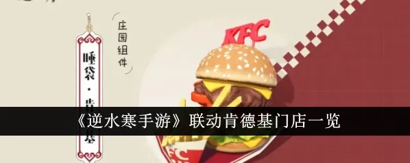 逆水寒主题
