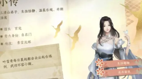 逆水寒手游往事录好感度玩法攻略