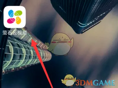 萤石云视频点一下