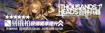 明日方舟百种兵器限时寻访全攻略