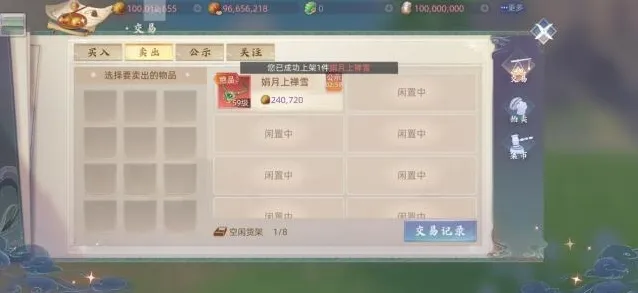 玄中记交易市场