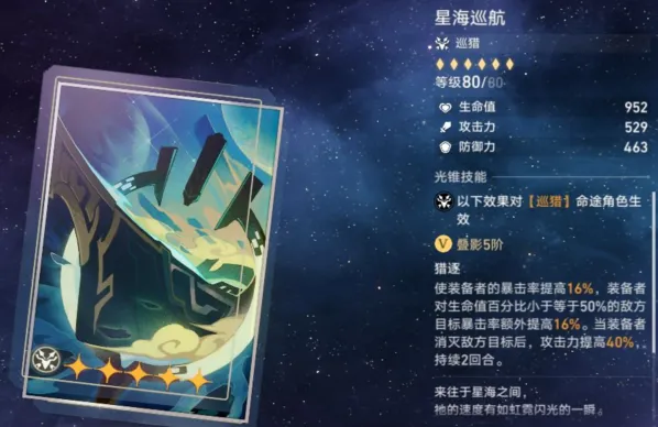 崩坏星穹铁道巡猎免费光锥星海巡航教程