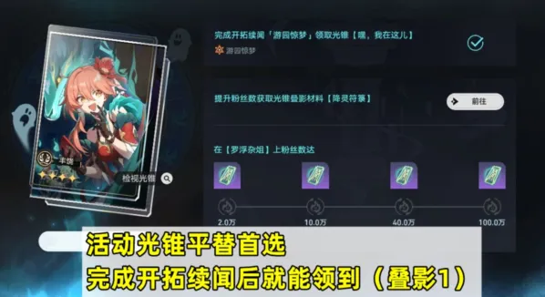 崩坏星穹铁道藿藿光锥攻略教程