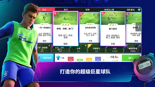 最强十一人足球经理版本