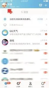 QQ聊天记录