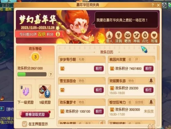 梦幻西游桃园共欢宴活动攻略分享