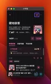 小宇宙导入节目方法技巧分享