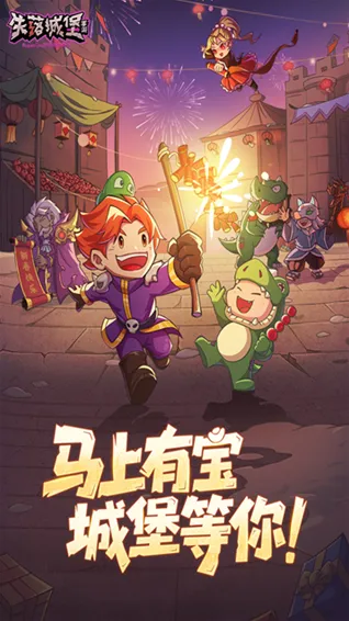 失落城堡taptap客户端失落城堡