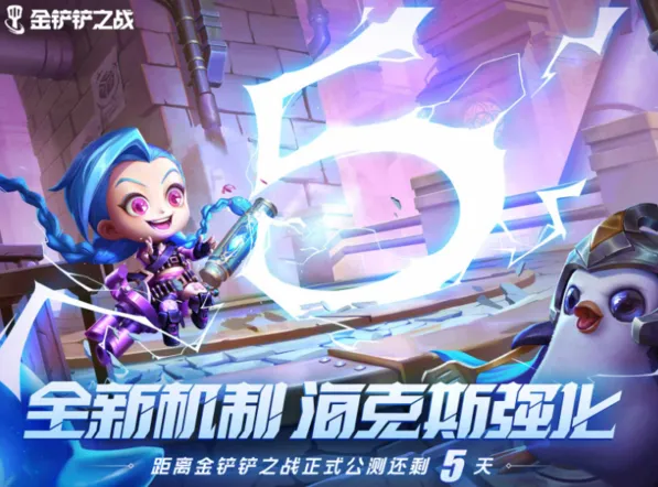 《金铲铲之战》1.23b阵容攻略