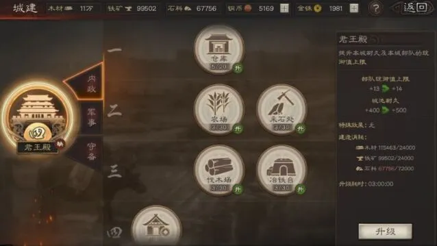 三国志怎么升级