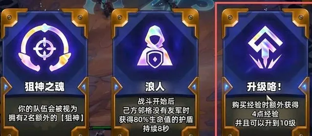 金铲铲之战强化