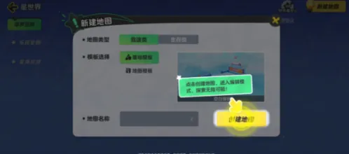 元梦之星创建地图新手教程