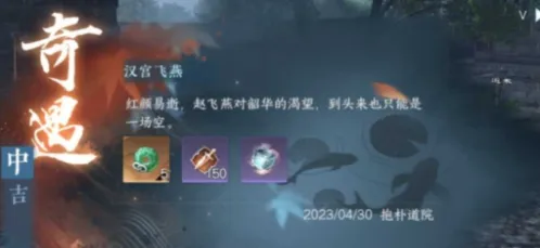 逆水寒手游汉宫飞燕奇遇完成攻略