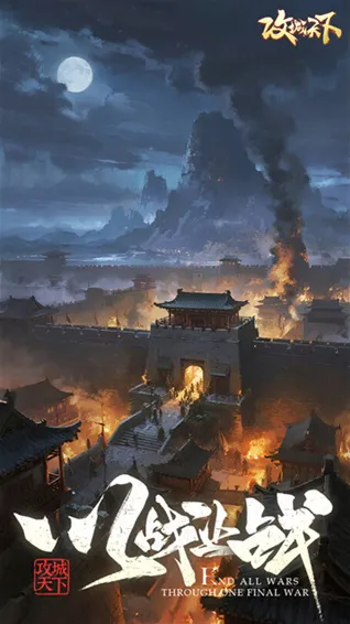 攻城天下版本