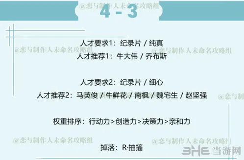 恋与制作人4-3关卡三星过图攻略