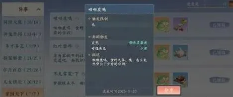 浮生忆玲珑异事奇遇玩法
