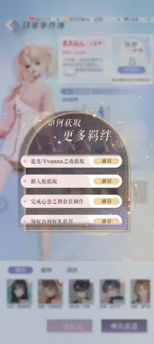 以闪亮之名羁绊获取技巧分享