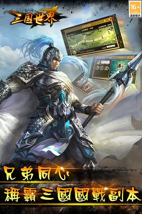 三国世界搭配