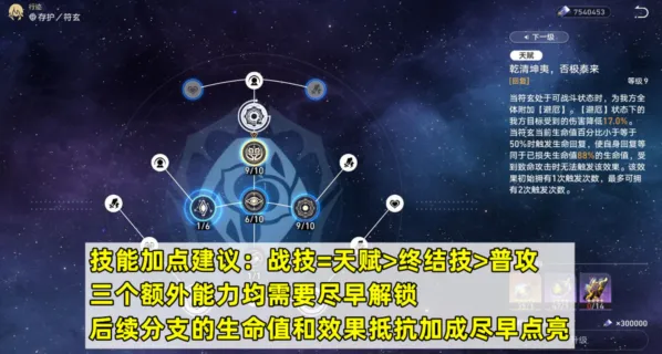 崩坏星穹铁道符玄