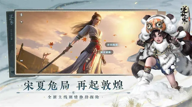 逆水寒效果