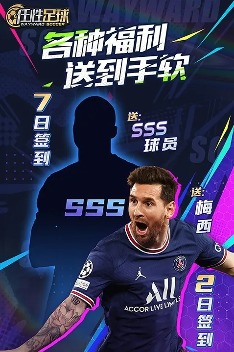 任性足球球员